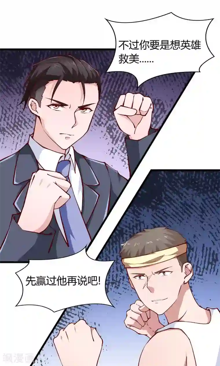 我的V信是外挂第25话