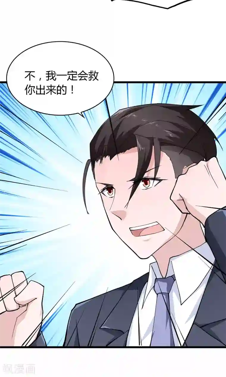 我的V信是外挂第25话