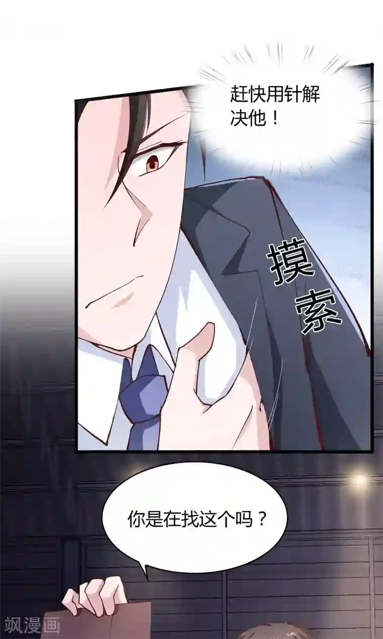 我的V信是外挂第25话