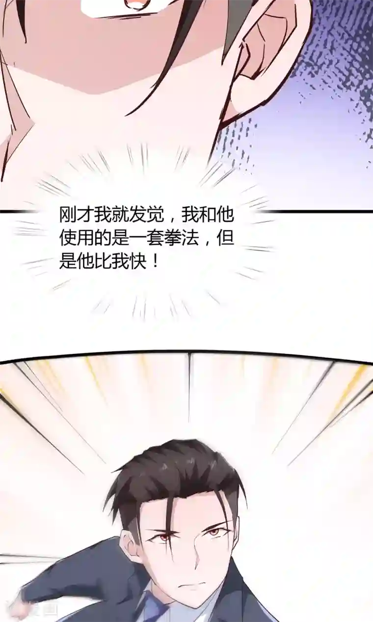 我的V信是外挂第25话