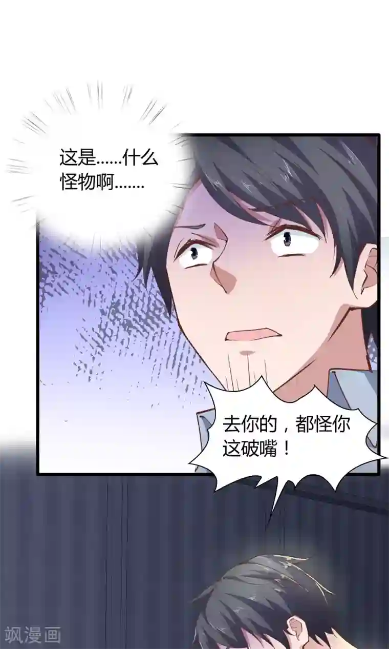 我的V信是外挂第25话