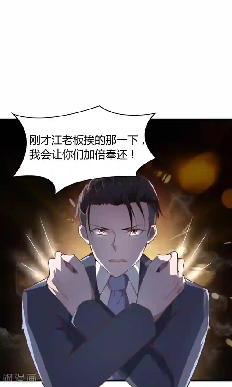 我的V信是外挂第25话