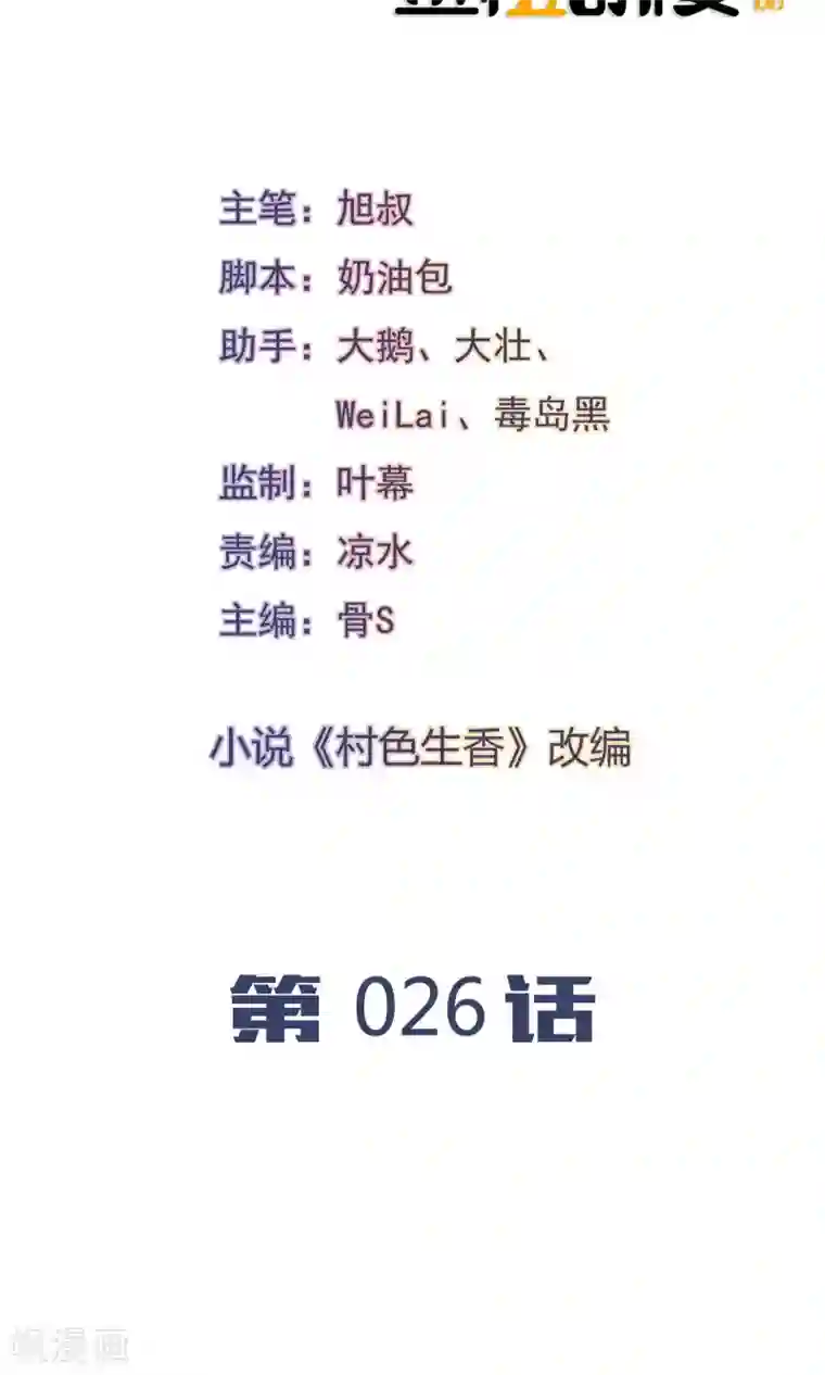 我的V信是外挂第26话