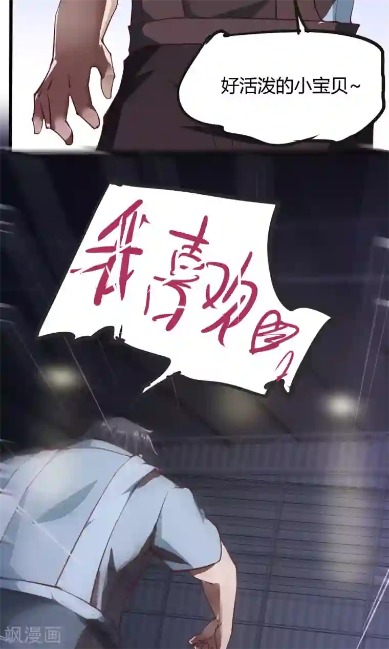 我的V信是外挂第26话