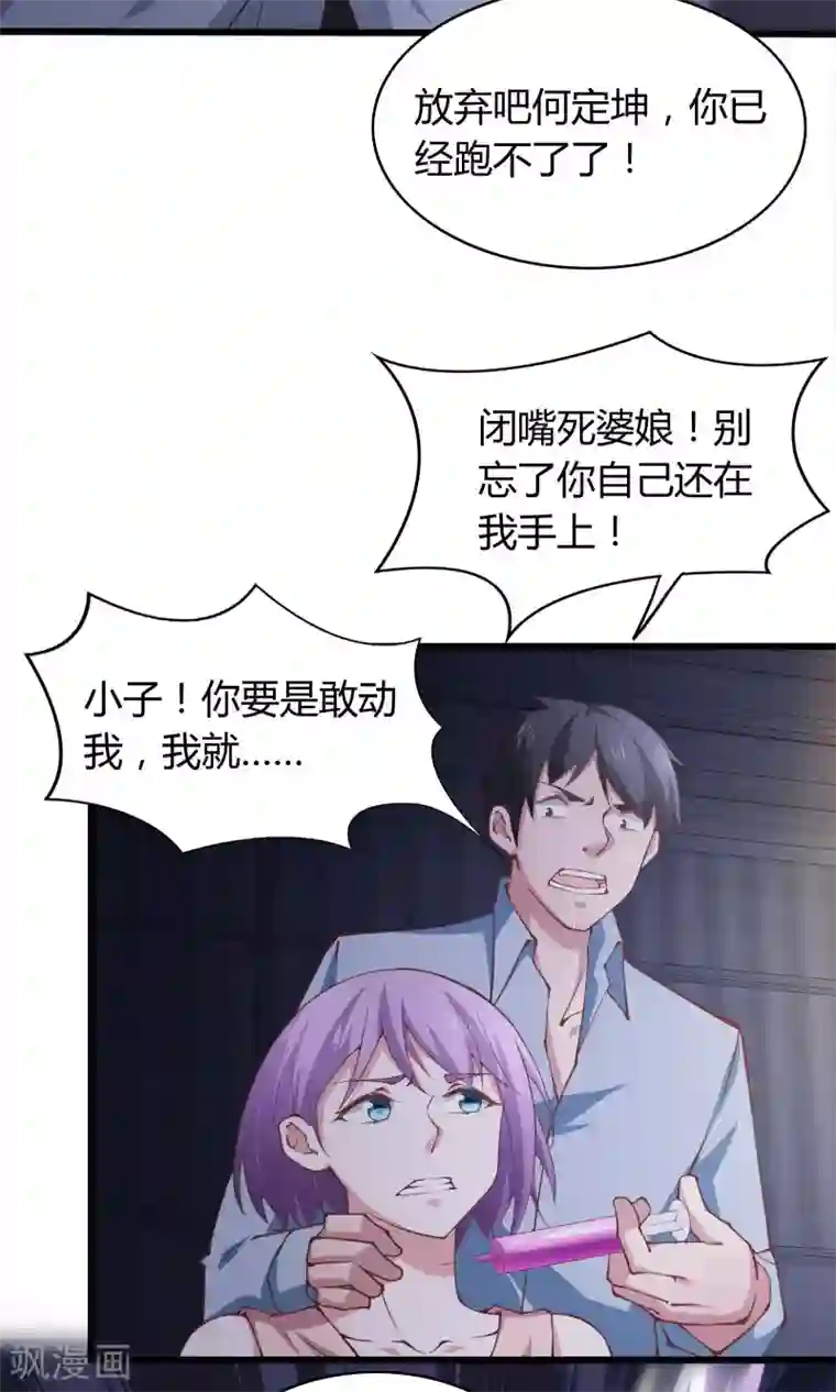 我的V信是外挂第26话