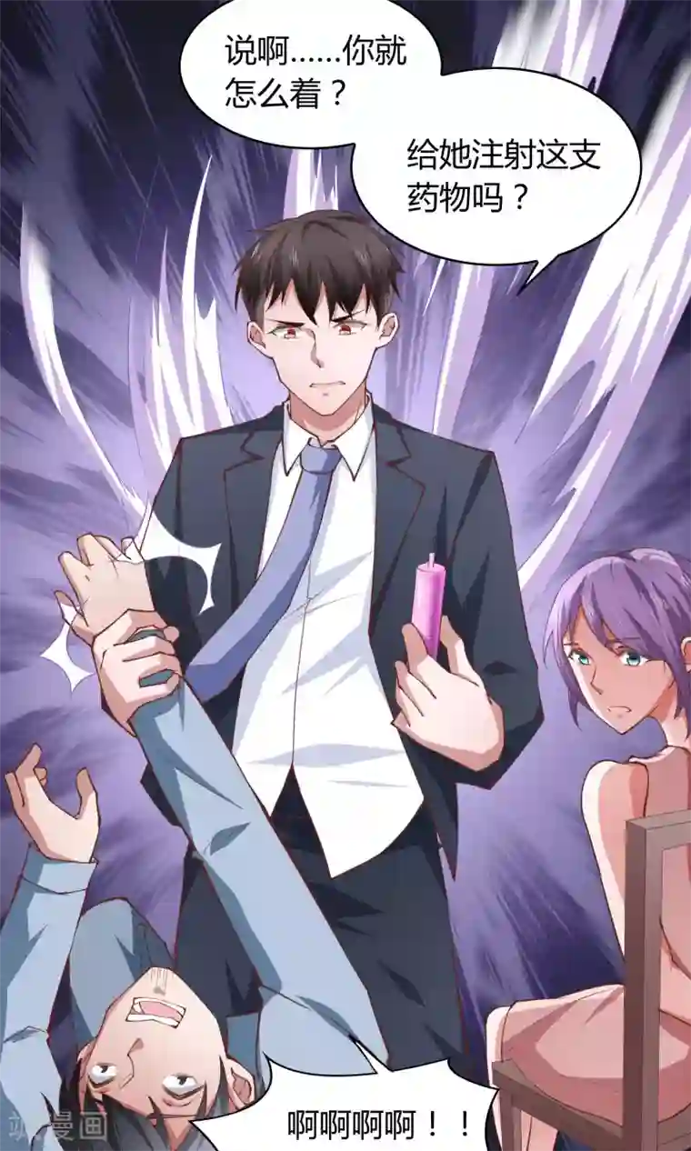 我的V信是外挂第26话