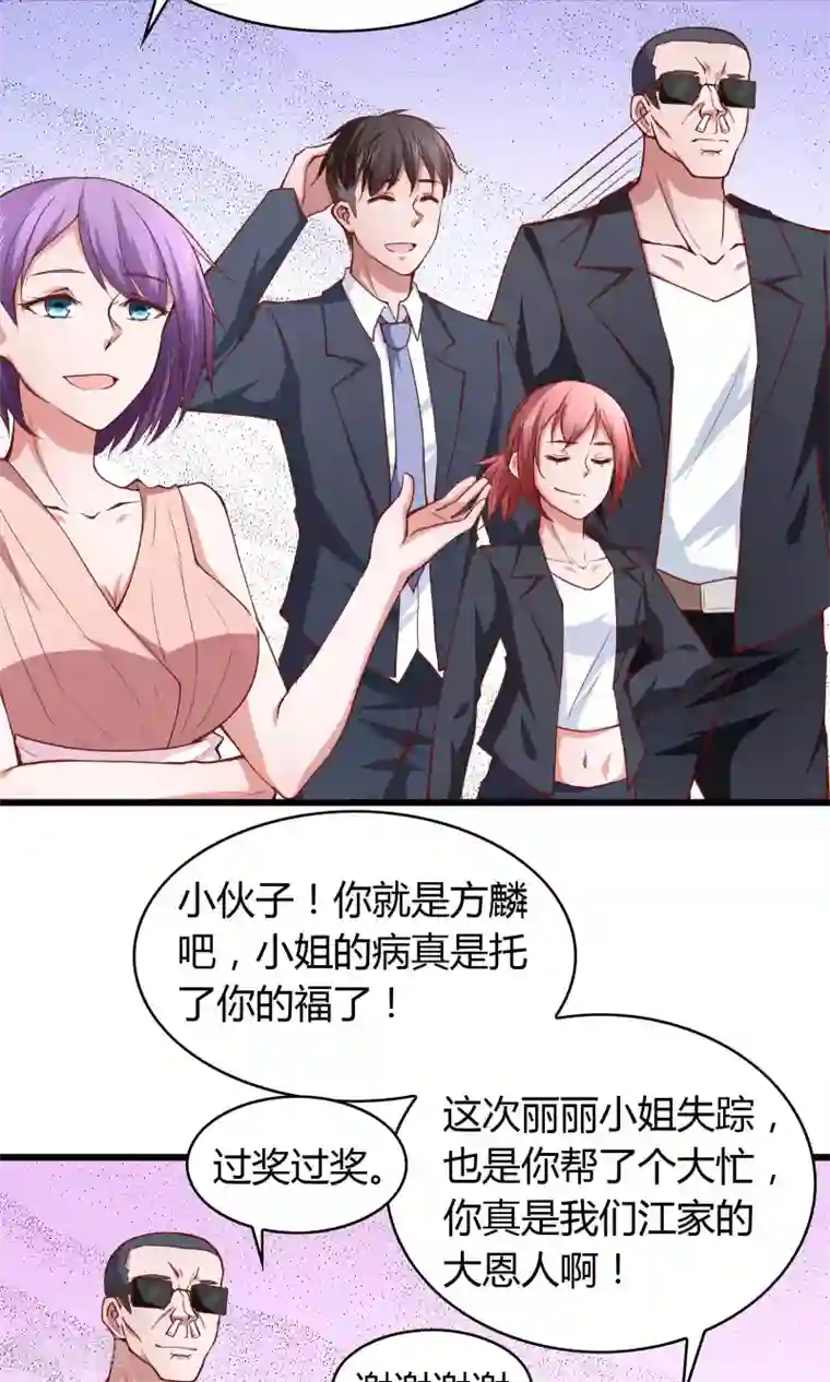 我的V信是外挂第26话