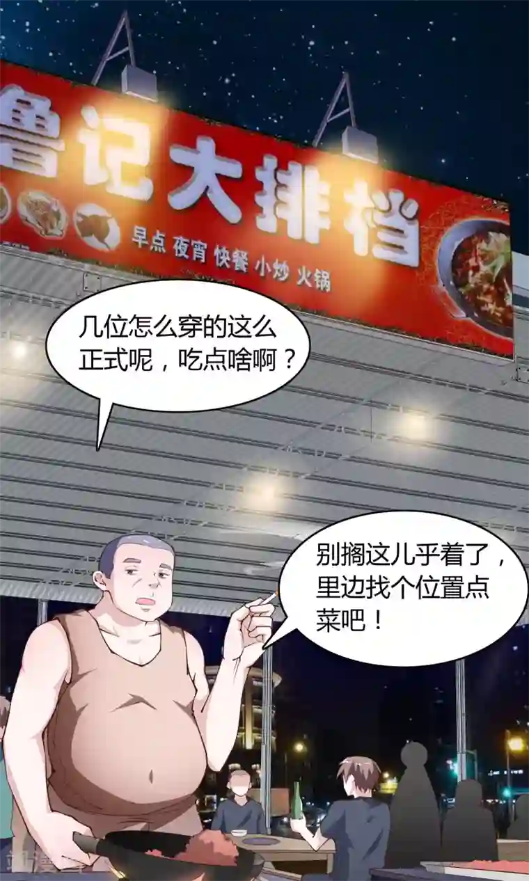 我的V信是外挂第26话