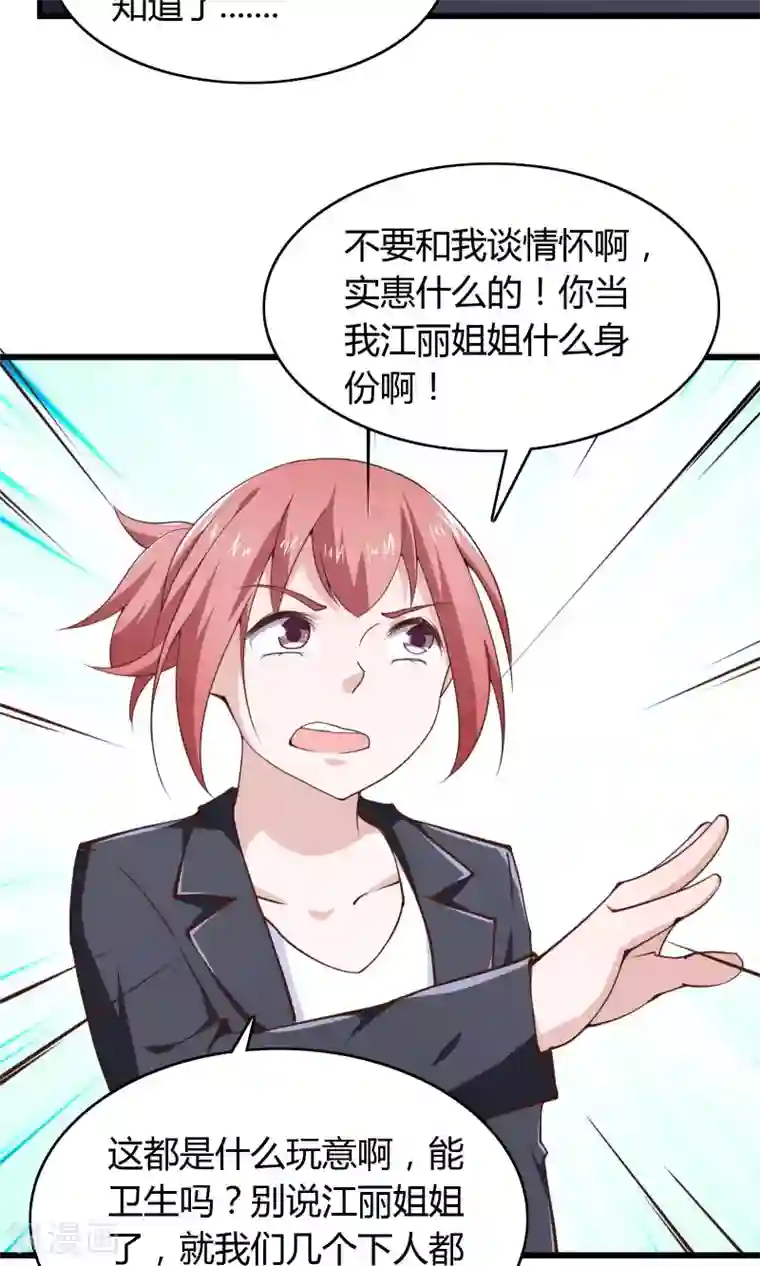 我的V信是外挂第26话