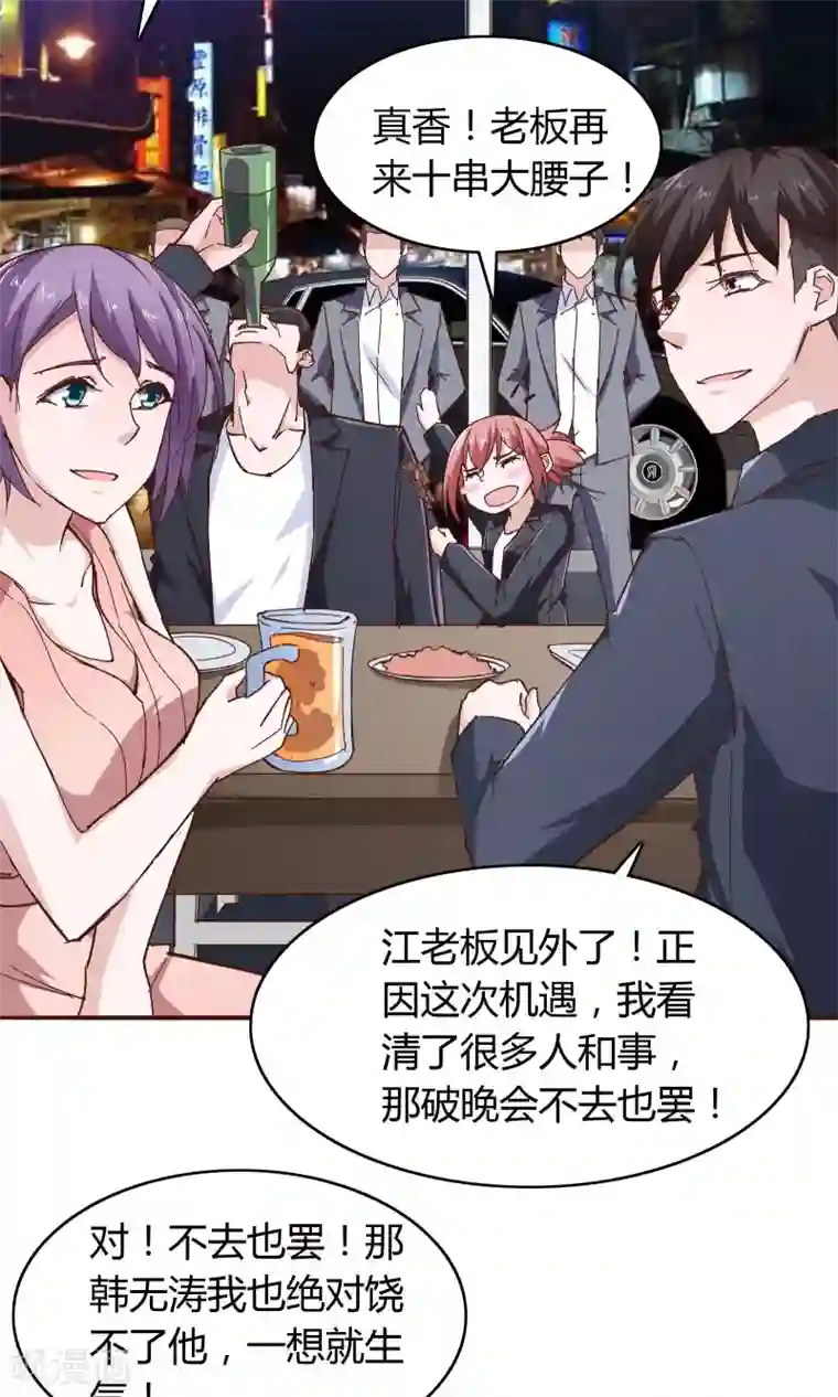 我的V信是外挂第26话