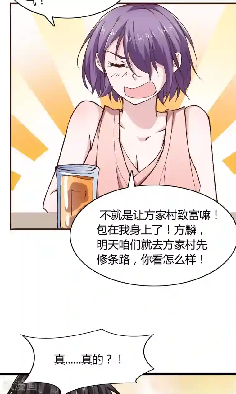 我的V信是外挂第26话