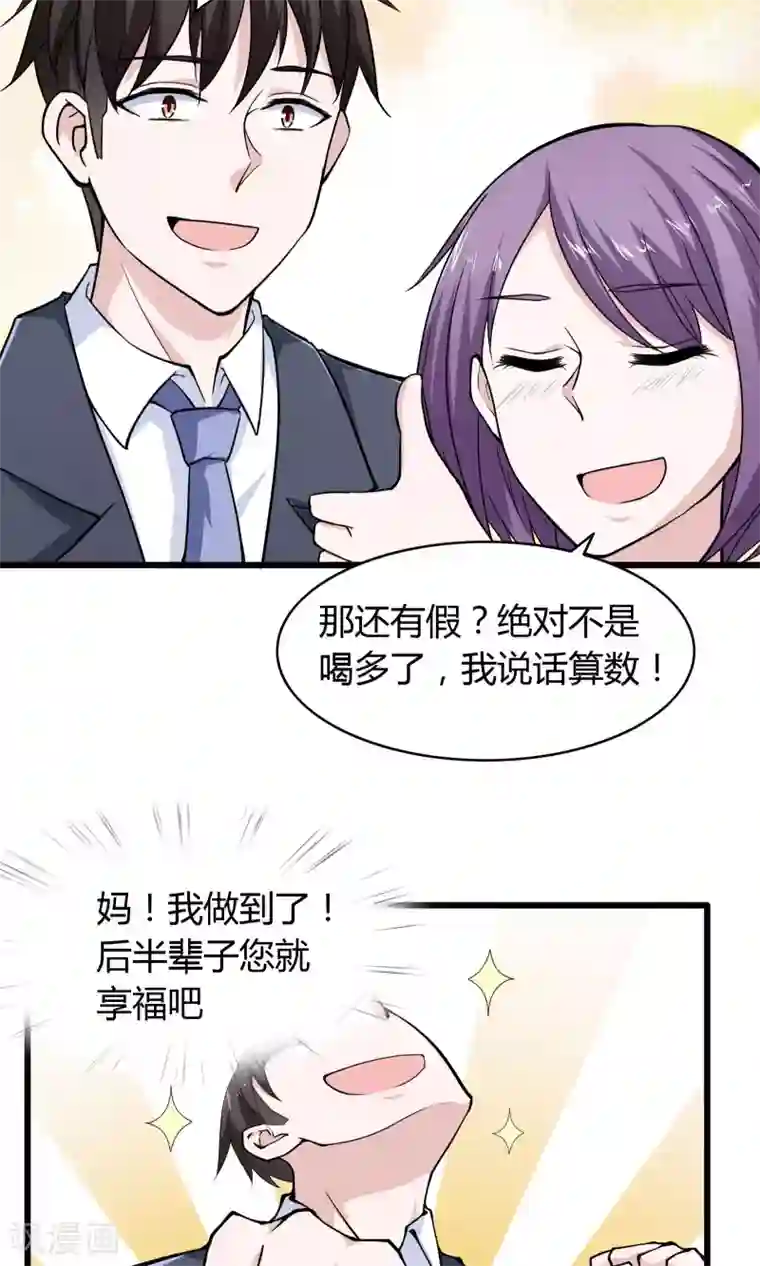 我的V信是外挂第26话