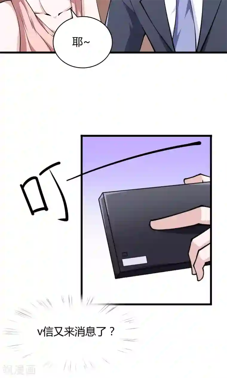 我的V信是外挂第26话