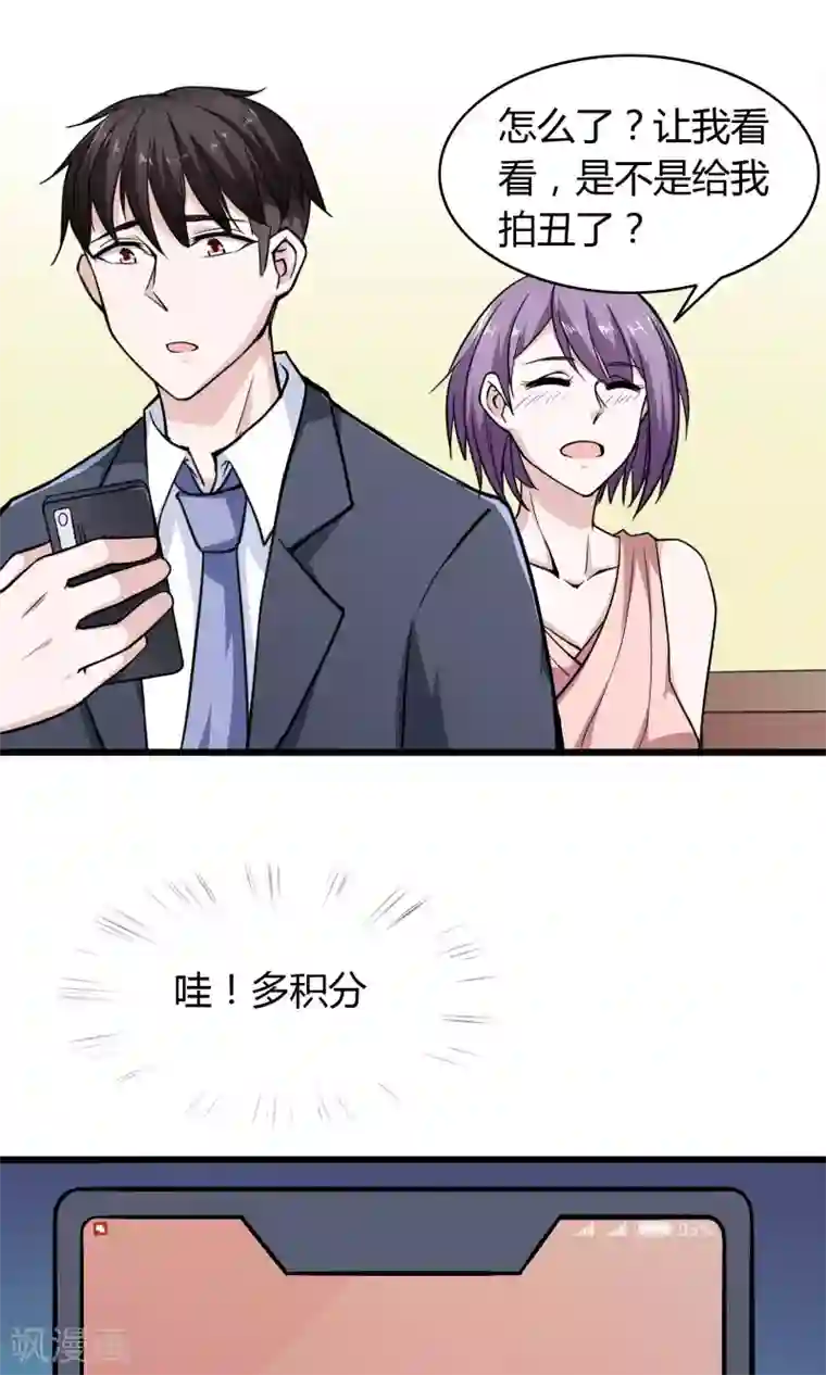 我的V信是外挂第26话