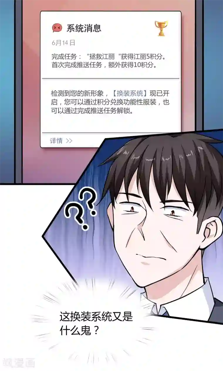 我的V信是外挂第26话