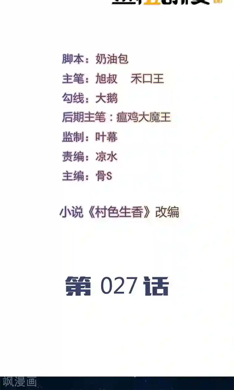 我的V信是外挂第27话