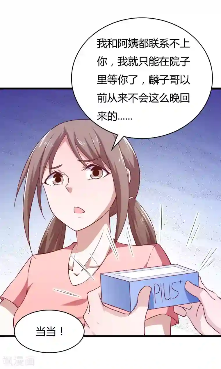 我的V信是外挂第27话