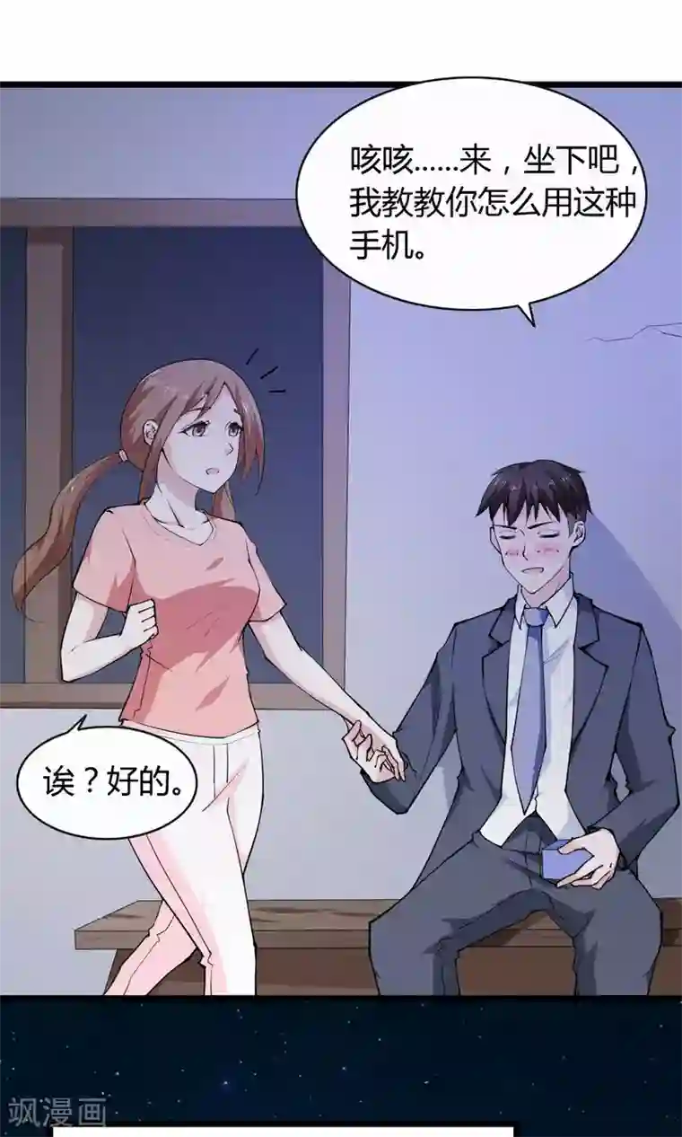 我的V信是外挂第27话