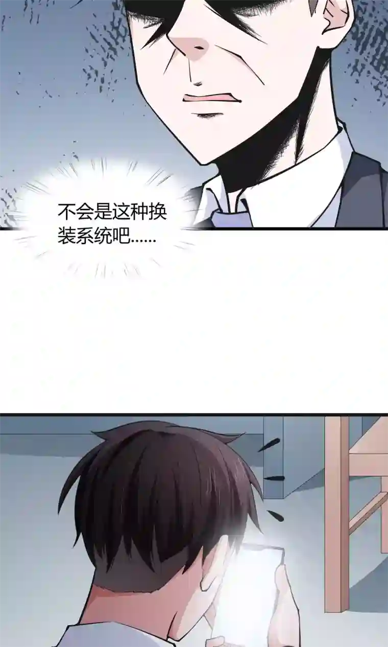 我的V信是外挂第27话