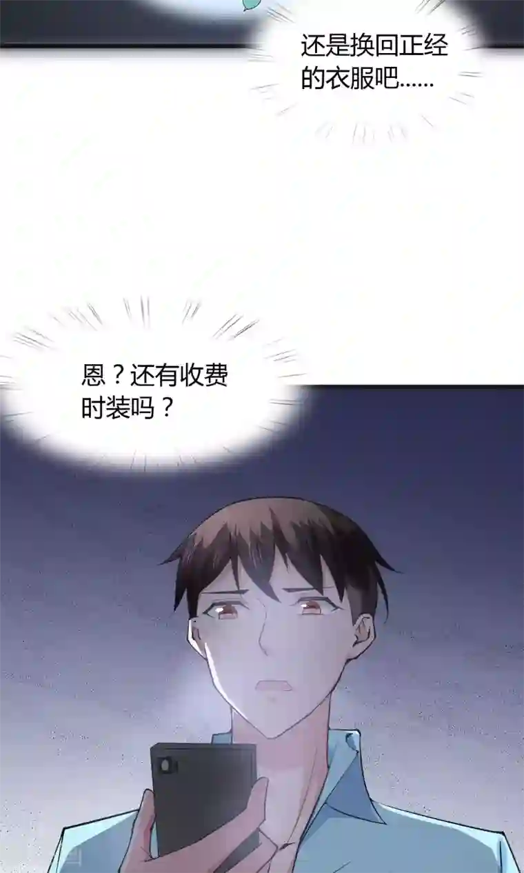 我的V信是外挂第27话