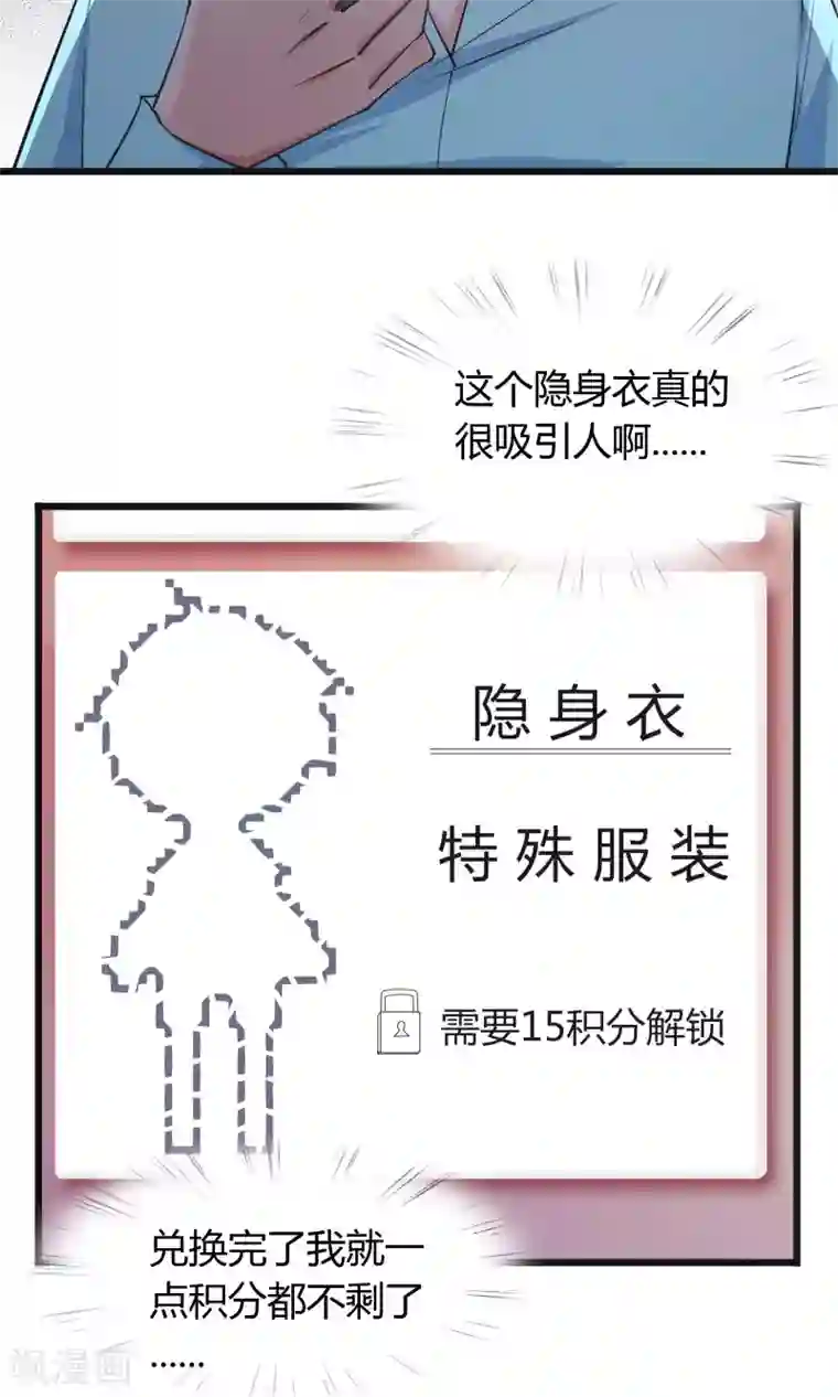 我的V信是外挂第27话