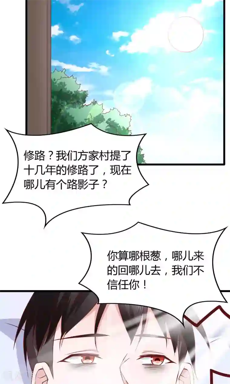 我的V信是外挂第27话