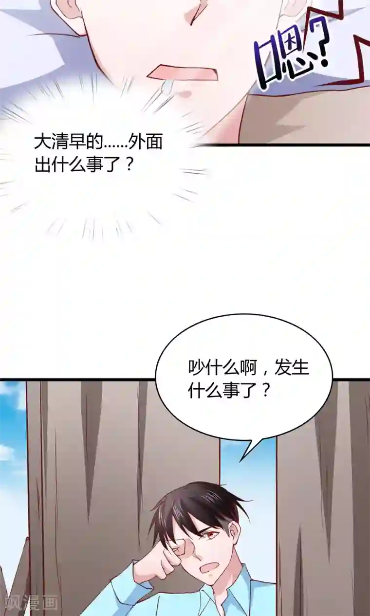 我的V信是外挂第27话