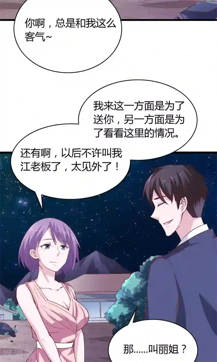 我的V信是外挂第27话