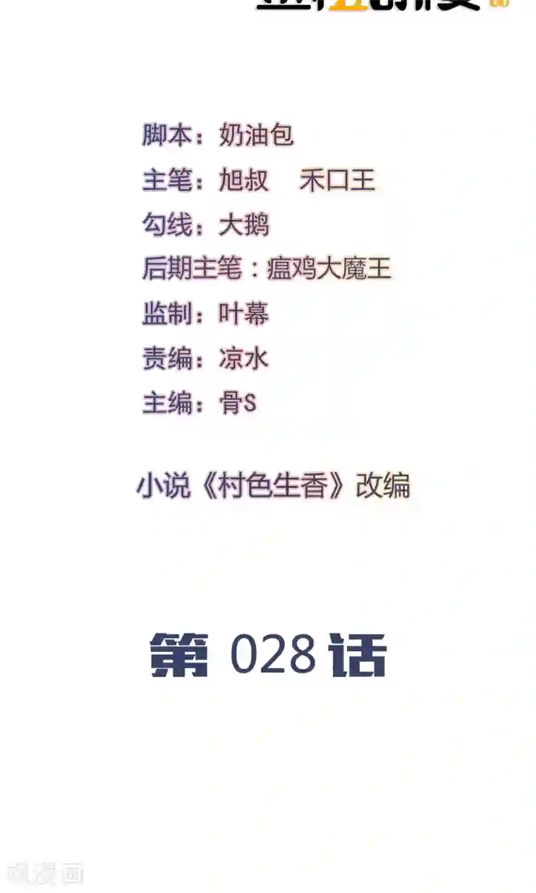 我的V信是外挂第28话