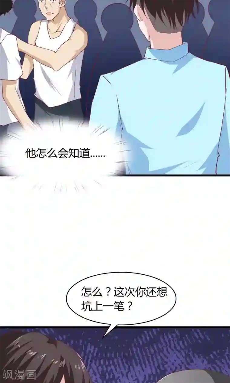 我的V信是外挂第28话