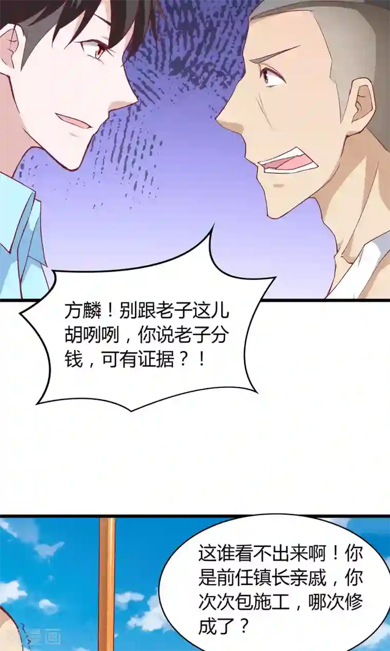 我的V信是外挂第28话