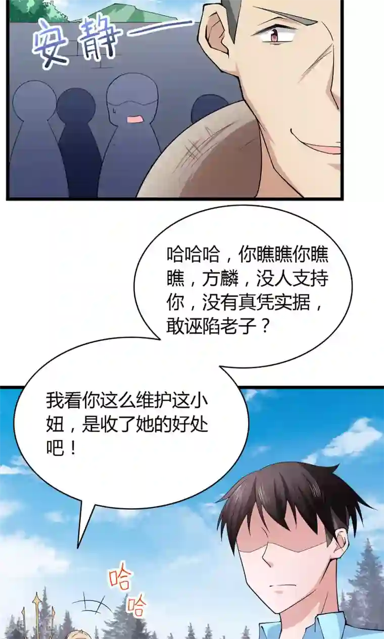 我的V信是外挂第28话