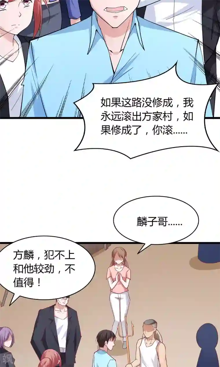 我的V信是外挂第28话