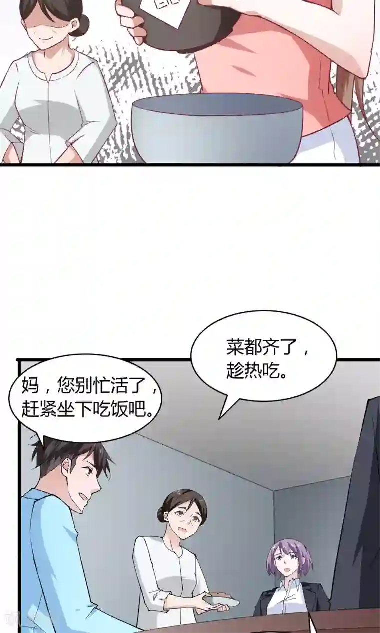 我的V信是外挂第28话