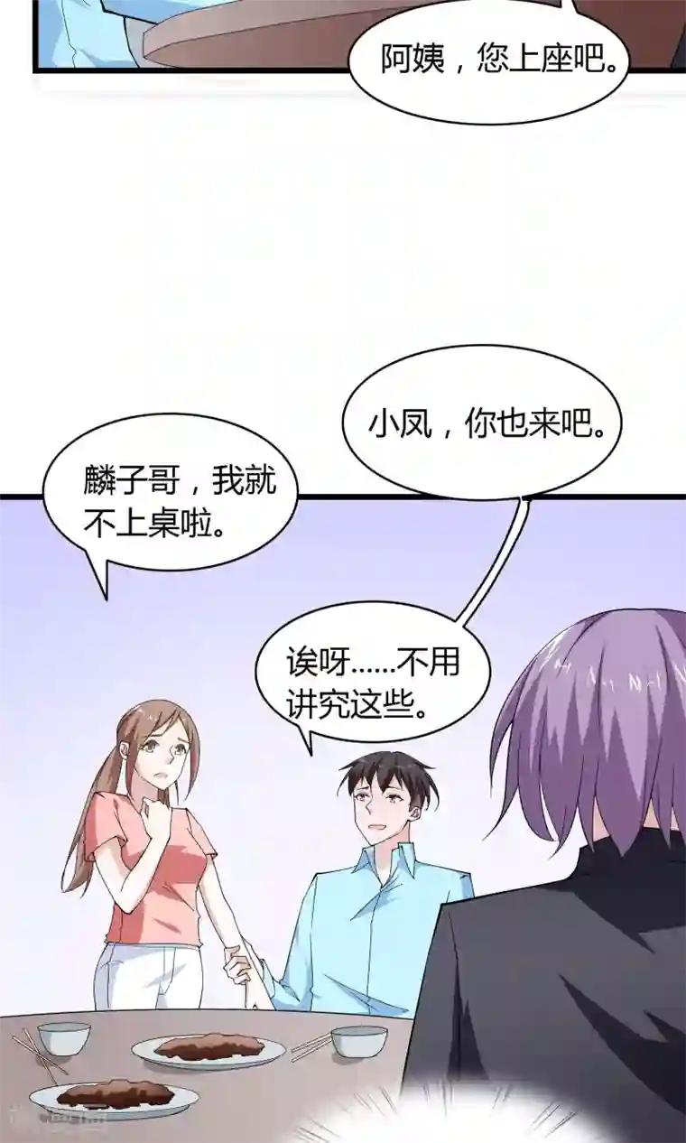 我的V信是外挂第28话