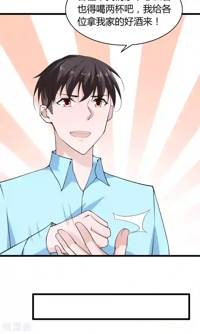 我的V信是外挂第28话