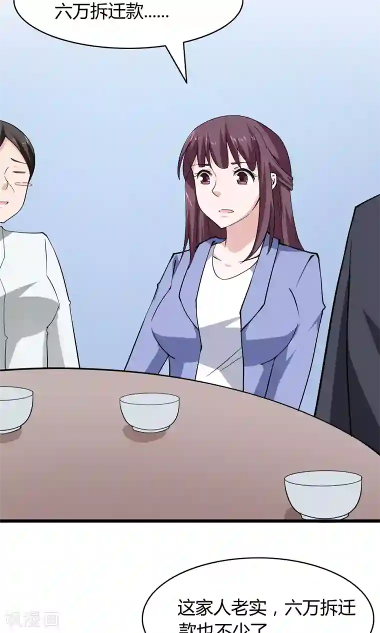 我的V信是外挂第28话