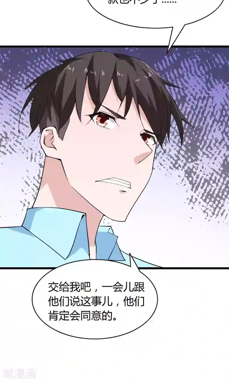 我的V信是外挂第28话