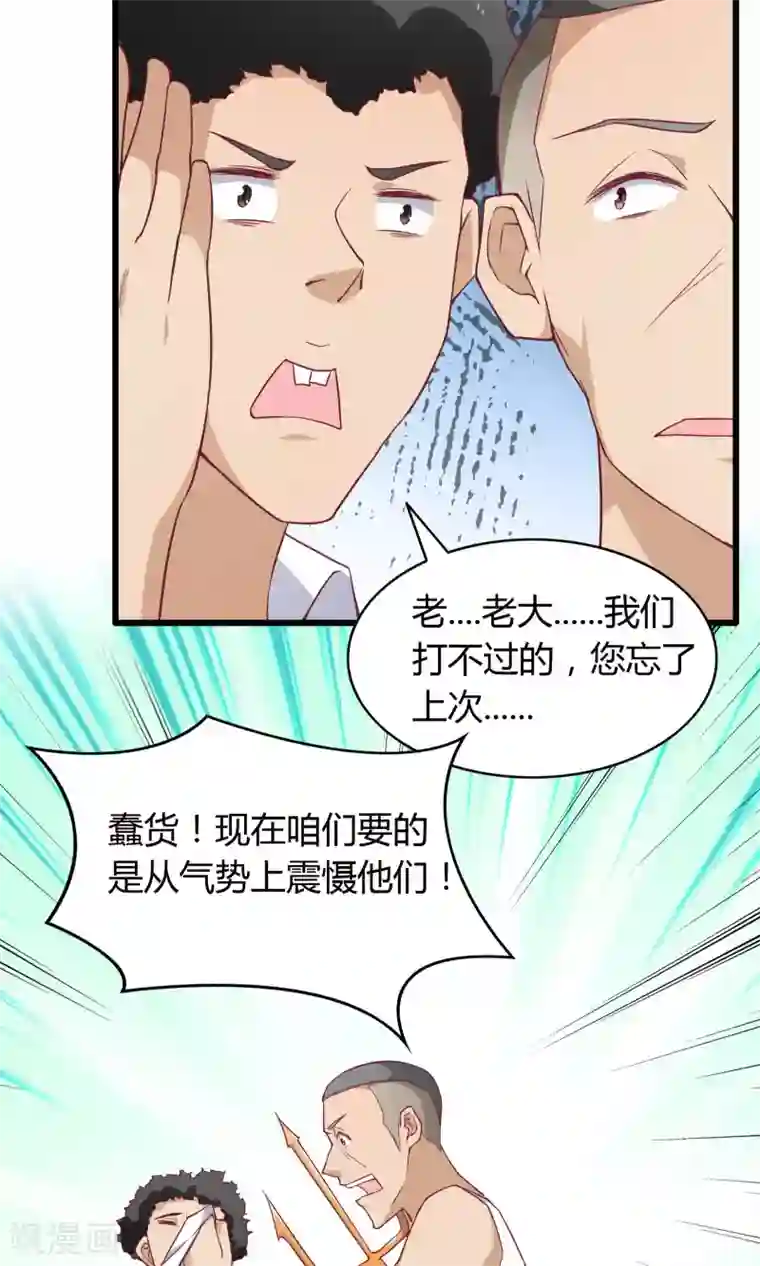 我的V信是外挂第28话