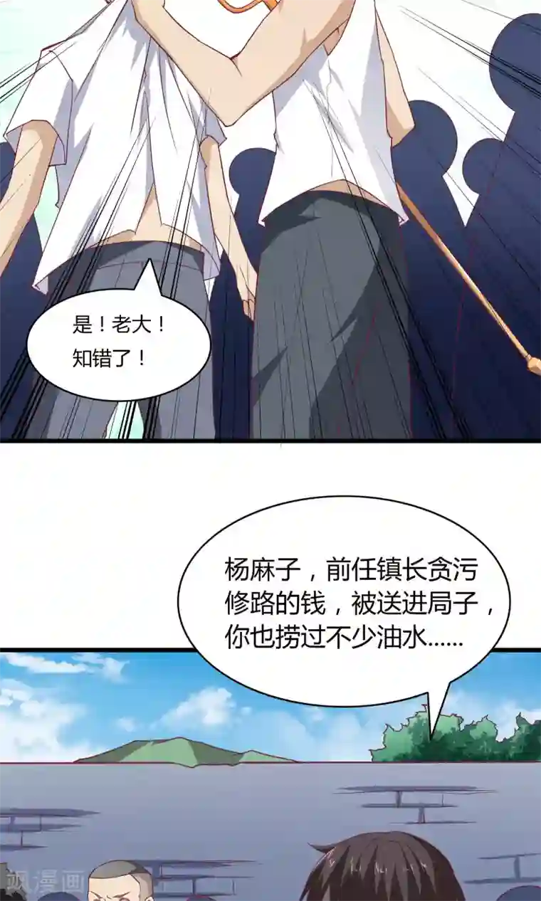 我的V信是外挂第28话