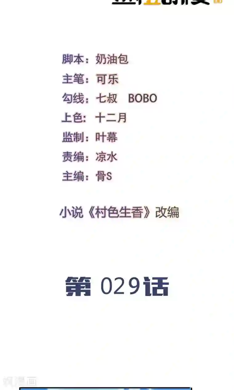 我的V信是外挂第29话