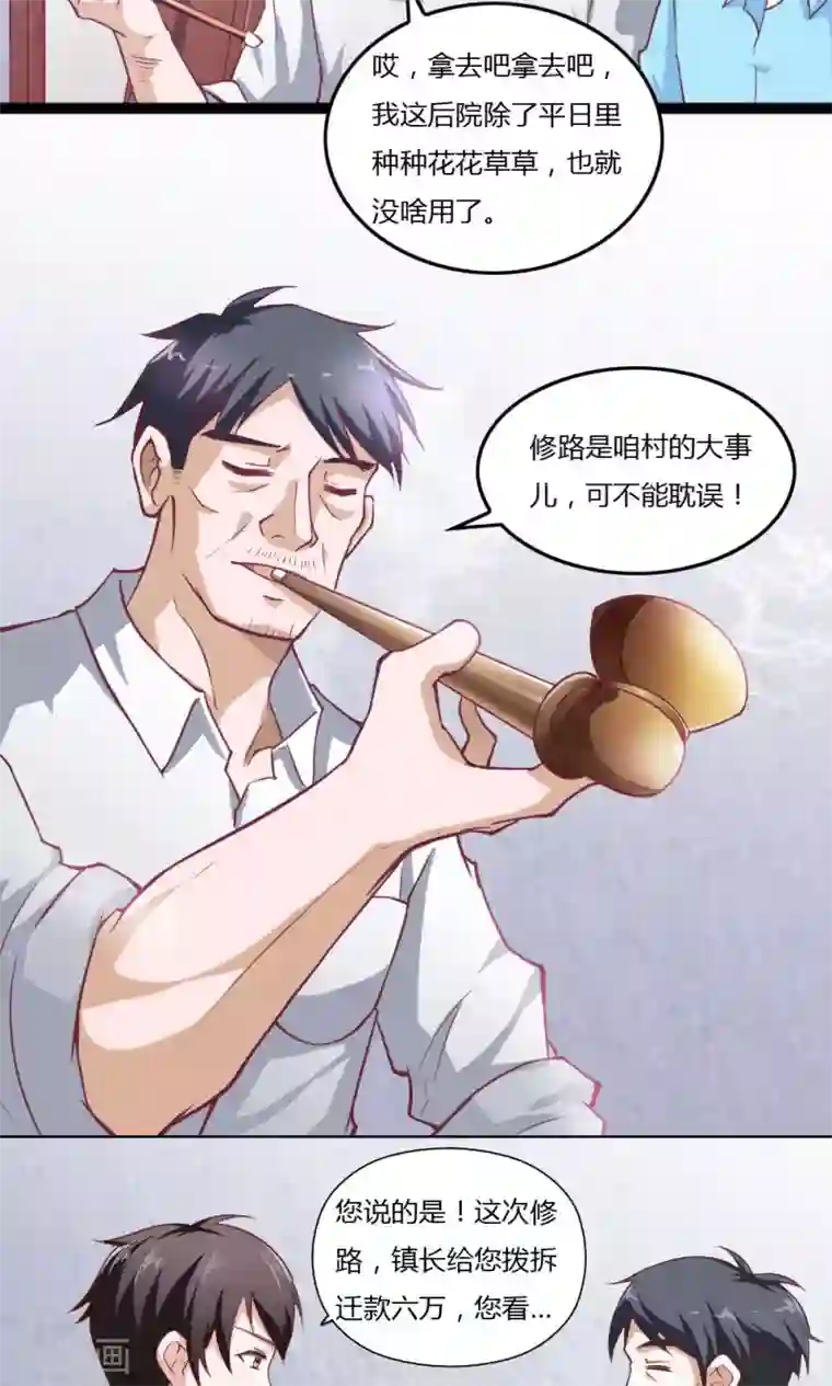 我的V信是外挂第29话