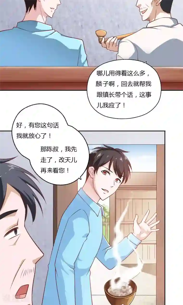 我的V信是外挂第29话