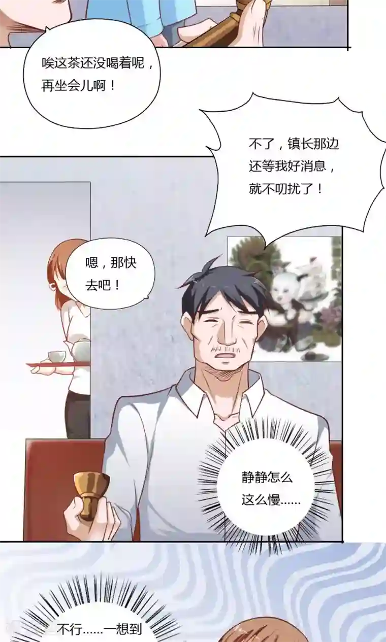 我的V信是外挂第29话