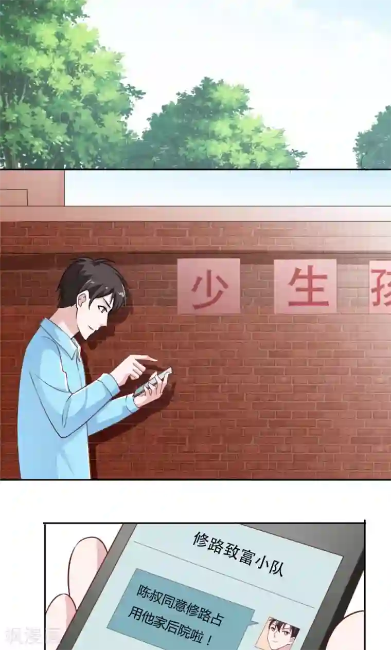 我的V信是外挂第29话