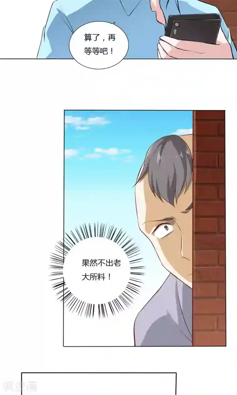 我的V信是外挂第29话