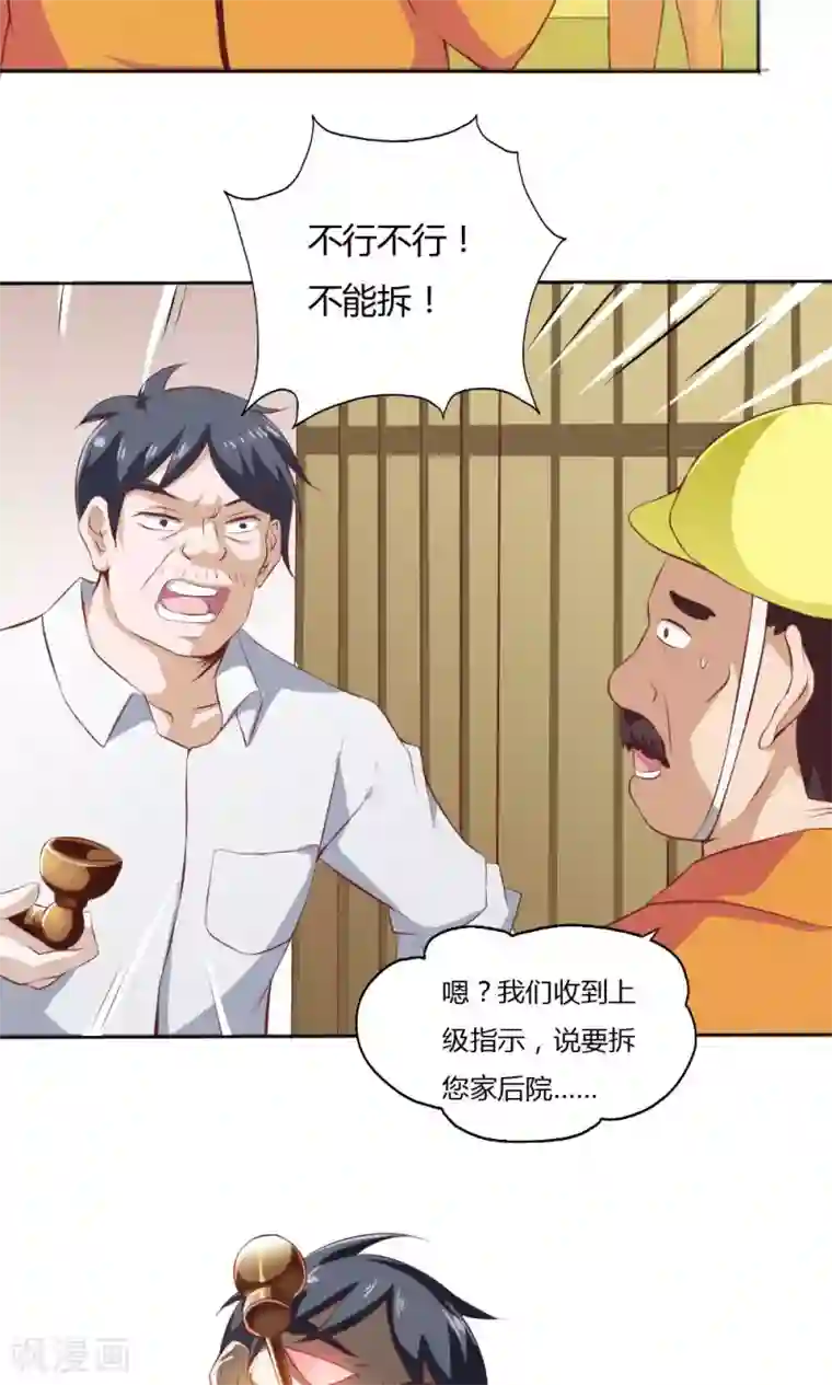 我的V信是外挂第29话