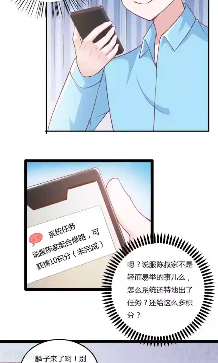 我的V信是外挂第29话