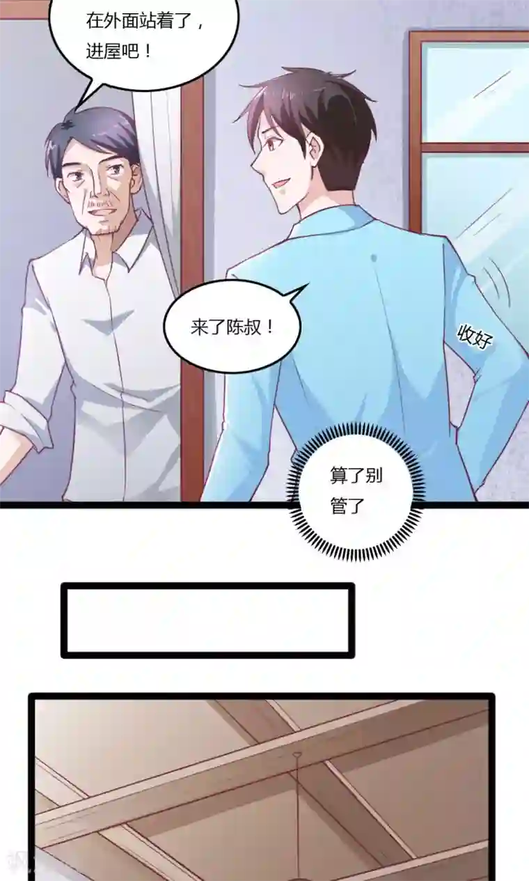 我的V信是外挂第29话