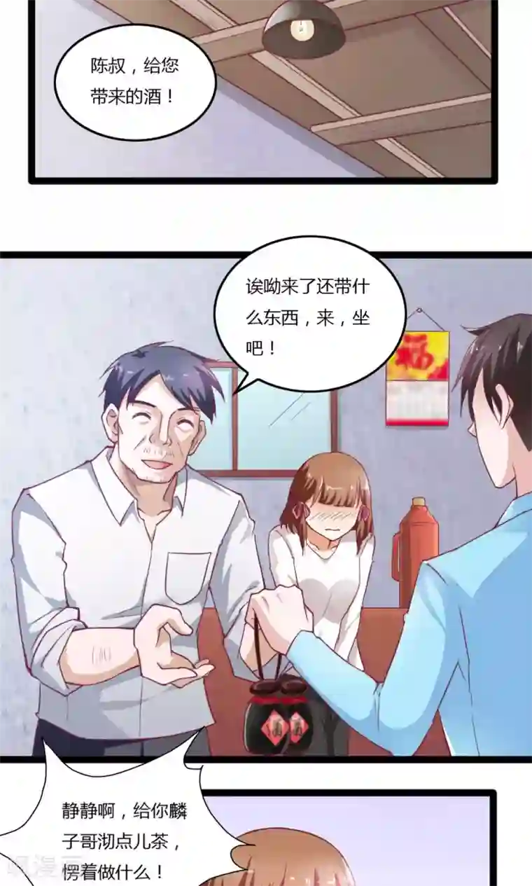 我的V信是外挂第29话